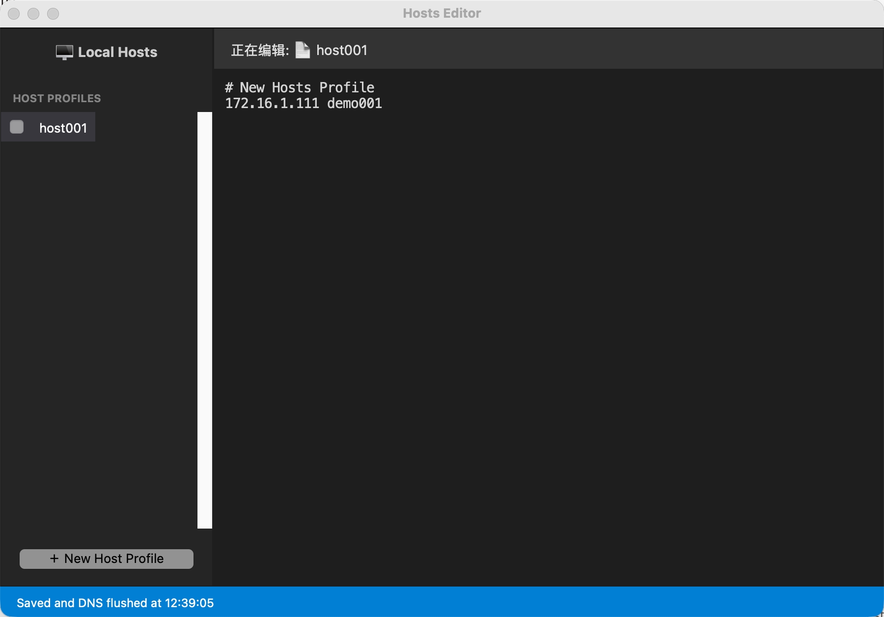 在分组Profile中配置hosts